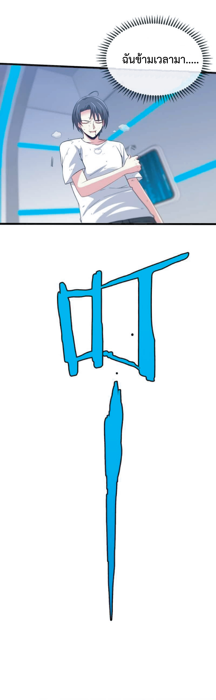 Super god system  ระบบสุดเทพ ตอนที่ 1 หน้า 31