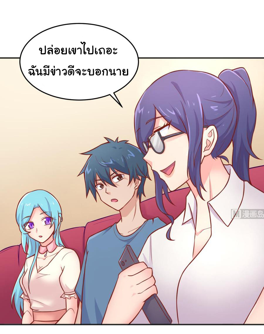 เทพเซียนหมอ ของยัยเทพธิดา ตอนที่ 74 หน้า 10