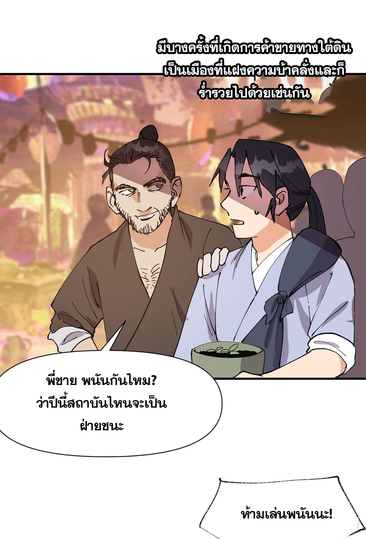 ระบบพัฒนาสุดแข็งแกร่ง ตอนที่ 74 หน้า 30