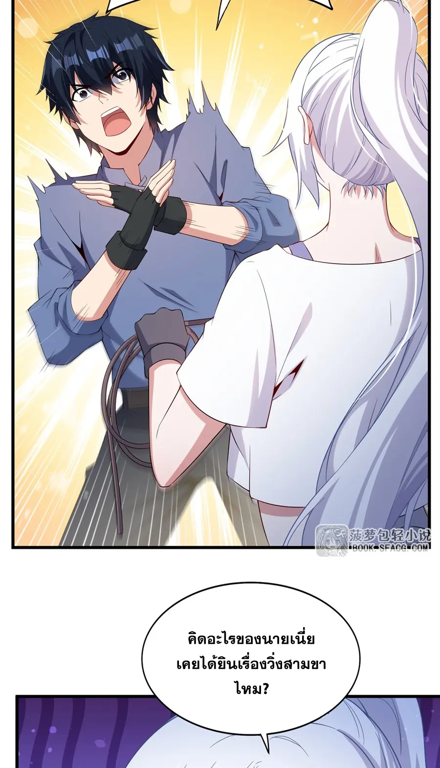 Shut Up, Evil Dragon! I don't want to raise a child with you anymore ตอนที่ 48 หน้า 23