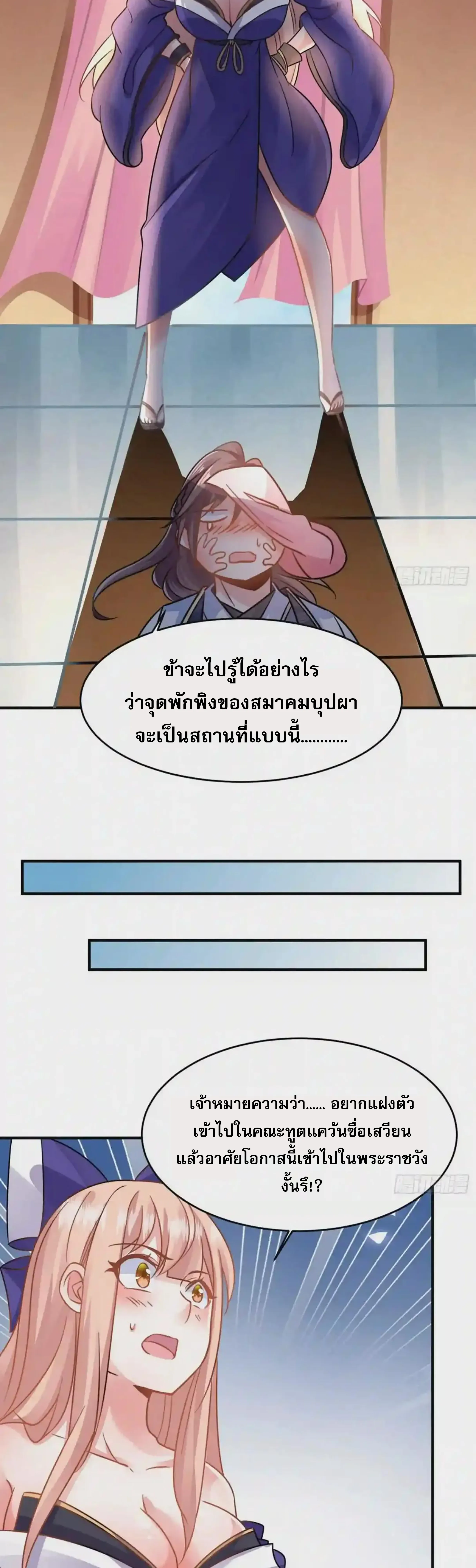 [อ่านฟรี] Jiàng Shén Zhàn Jì┃มหาสงครามเทวะจุติ ตอนที่ 44 หน้า 20