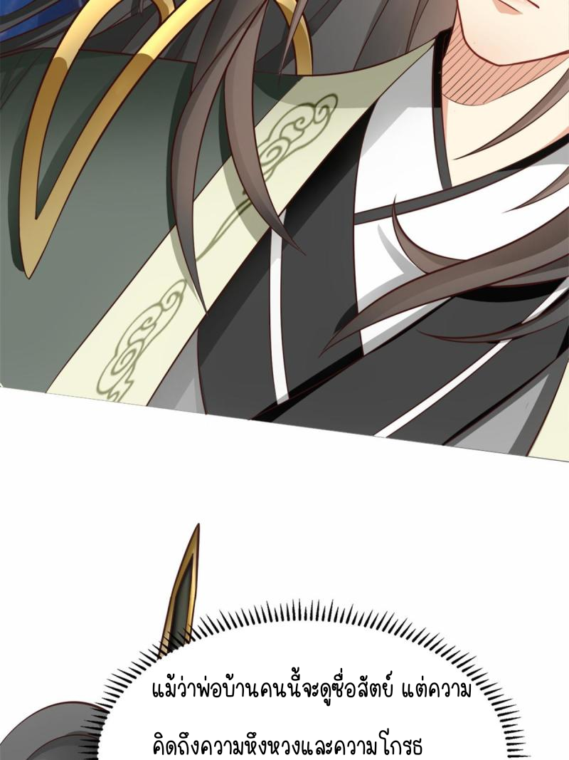 การหวนคืนของจักรพรรดิอมตะผู้ยิ่งใหญ่ ตอนที่ 4 หน้า 15