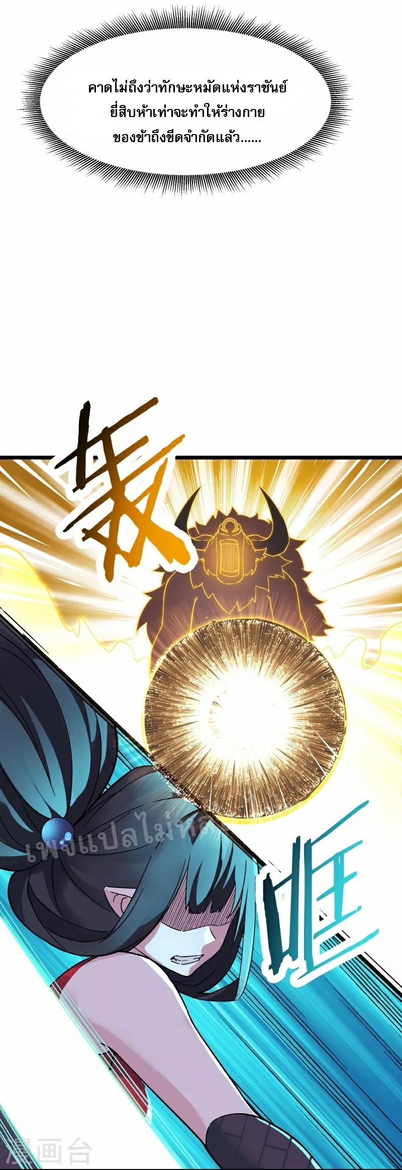 ฮาเร็มของข้ามีแต่ลูกศิษย์หญิงทั้งนั้น ตอนที่ 62 หน้า 19
