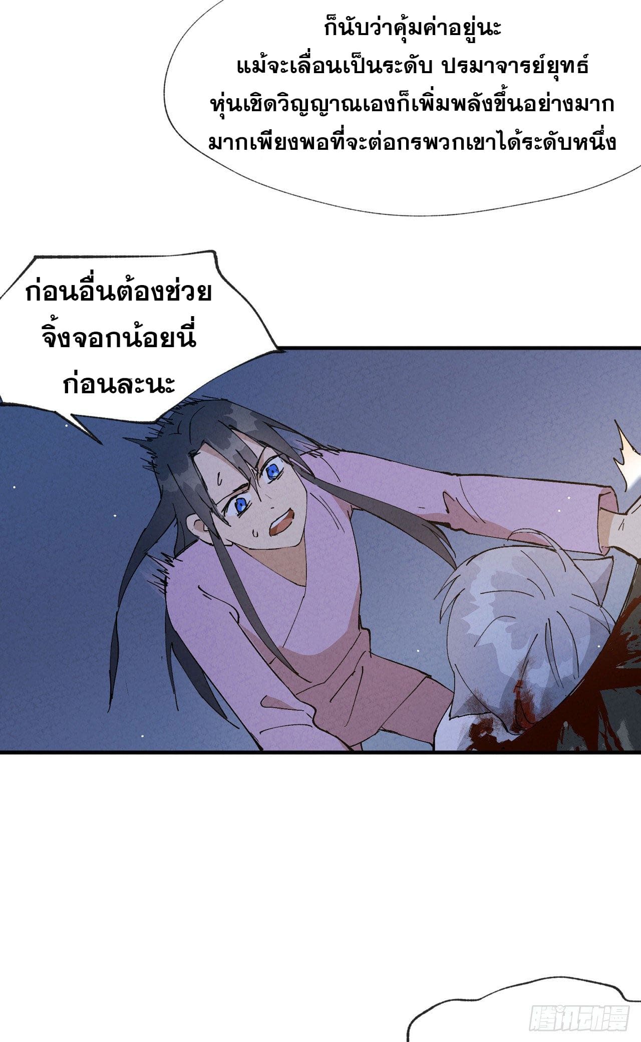 ระบบพัฒนาสุดแข็งแกร่ง ตอนที่ 14 หน้า 18