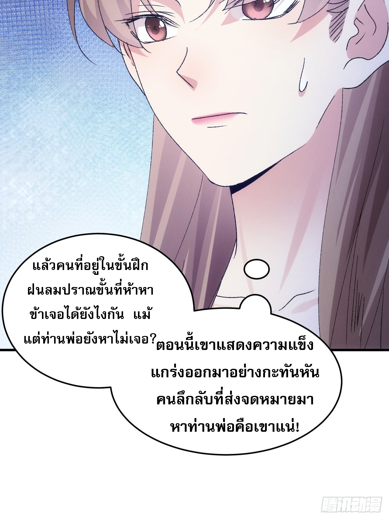 ข้าจะกำหนดชะตาตัวเอง ทันจีน ตอนที่ 196 หน้า 27