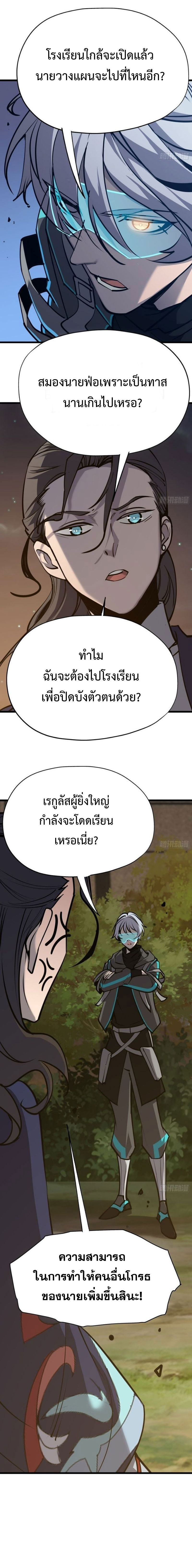 STAR PRISON ตอนที่ 20 หน้า 5