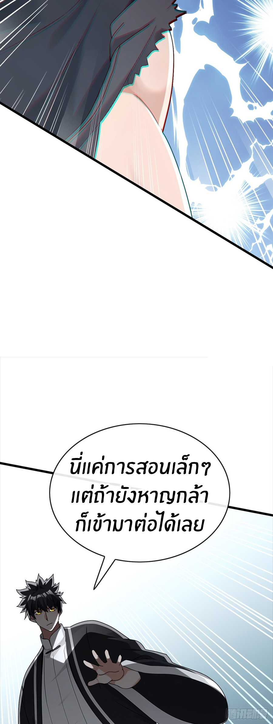 ลงจากภูเขาเพื่อมาเป็นเบ๊ภรรยา ตอนที่ 86 หน้า 28