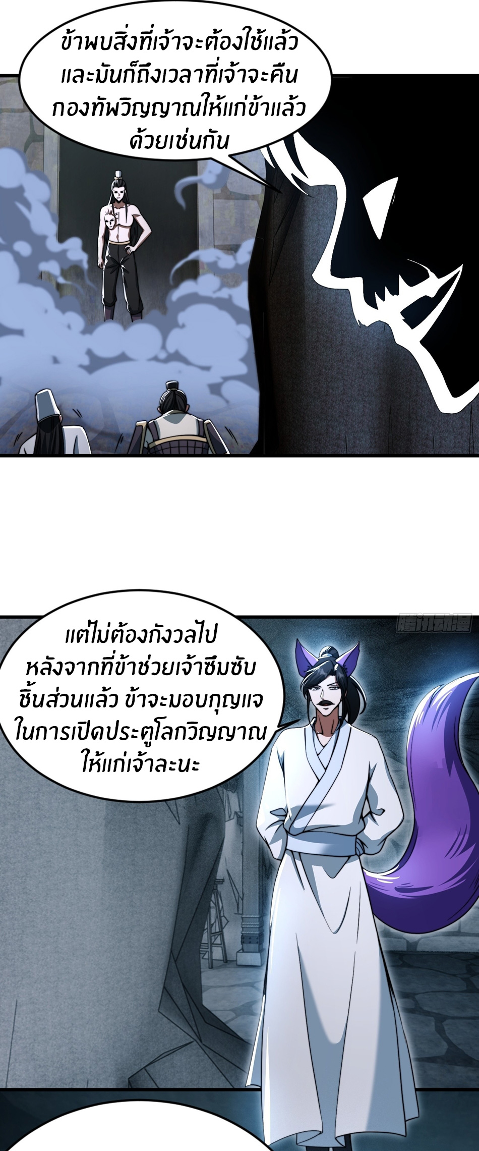 The opening is bound to the Holy Maiden system ตอนที่ 12 หน้า 10