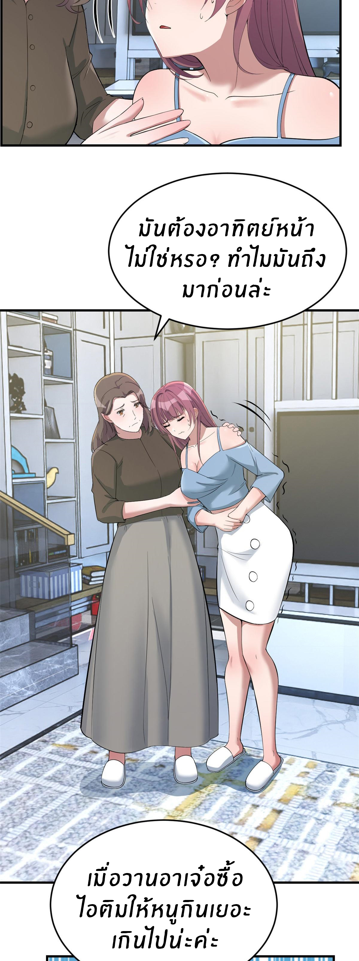 พี่สาวอยากเล่นคุณ ตอนที่ 192 หน้า 11