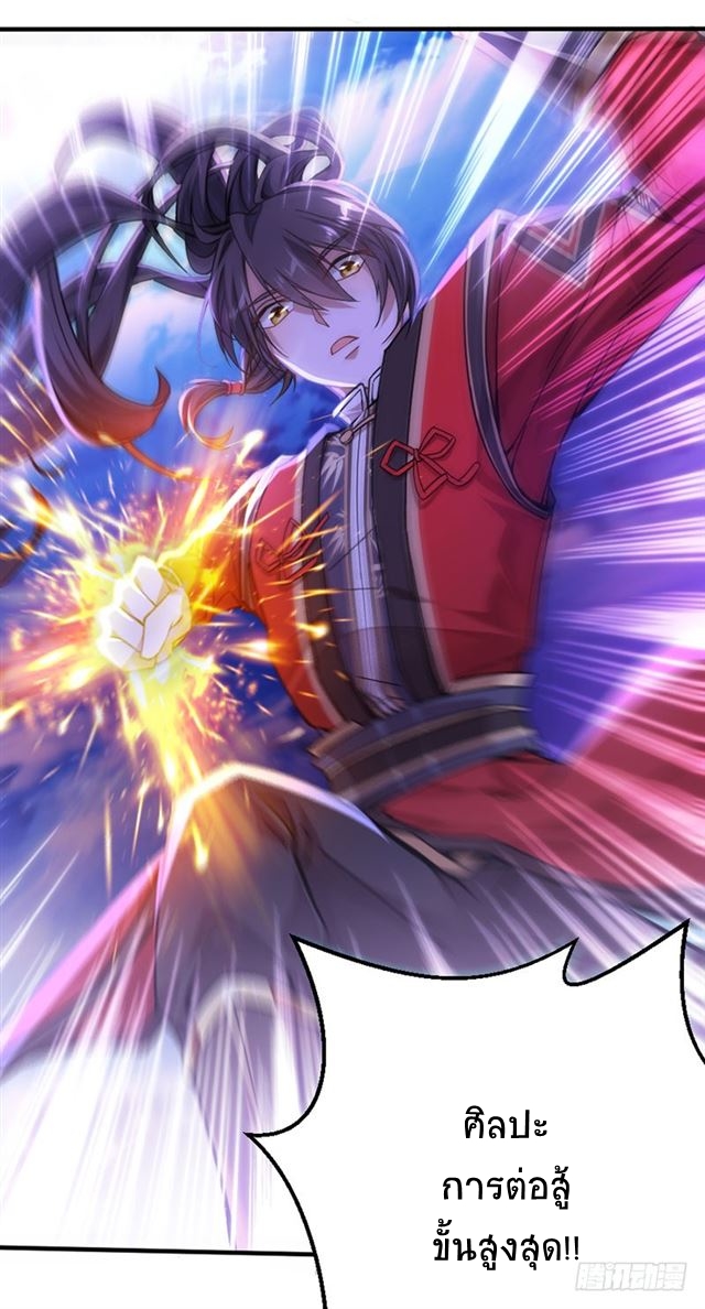การกลับมาของจักพรรดิ์ ตอนที่ 27 หน้า 21