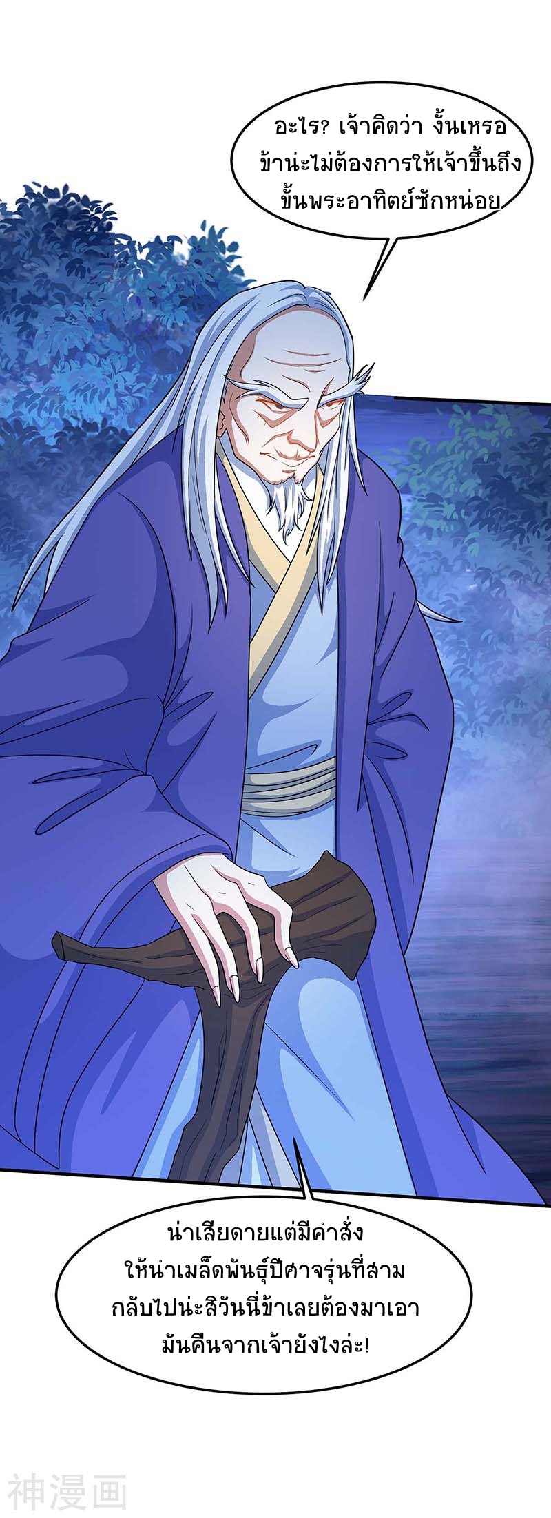 การกลับมาของจักพรรดิ์ ตอนที่ 121 หน้า 28