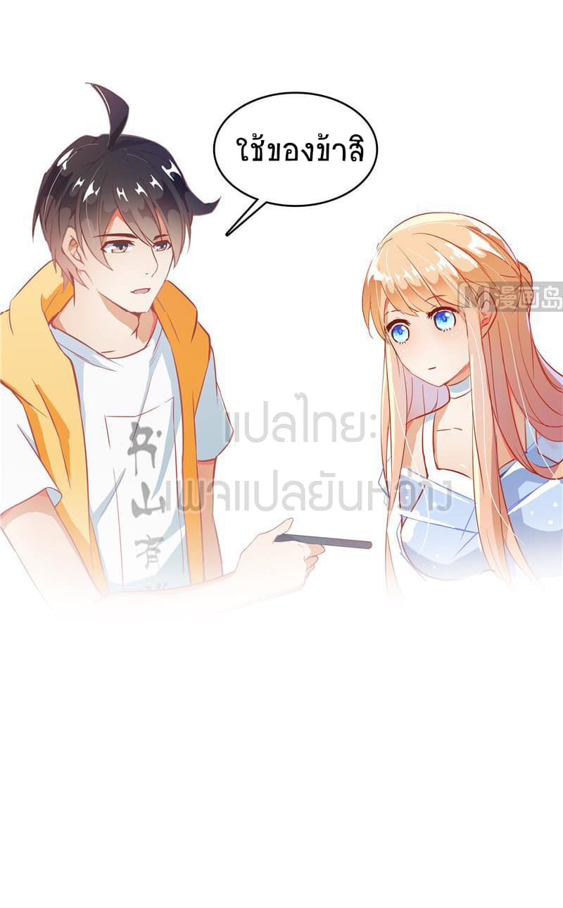 ปล่อยให้เทพเขาคุยกัน ตอนที่ 9 หน้า 36
