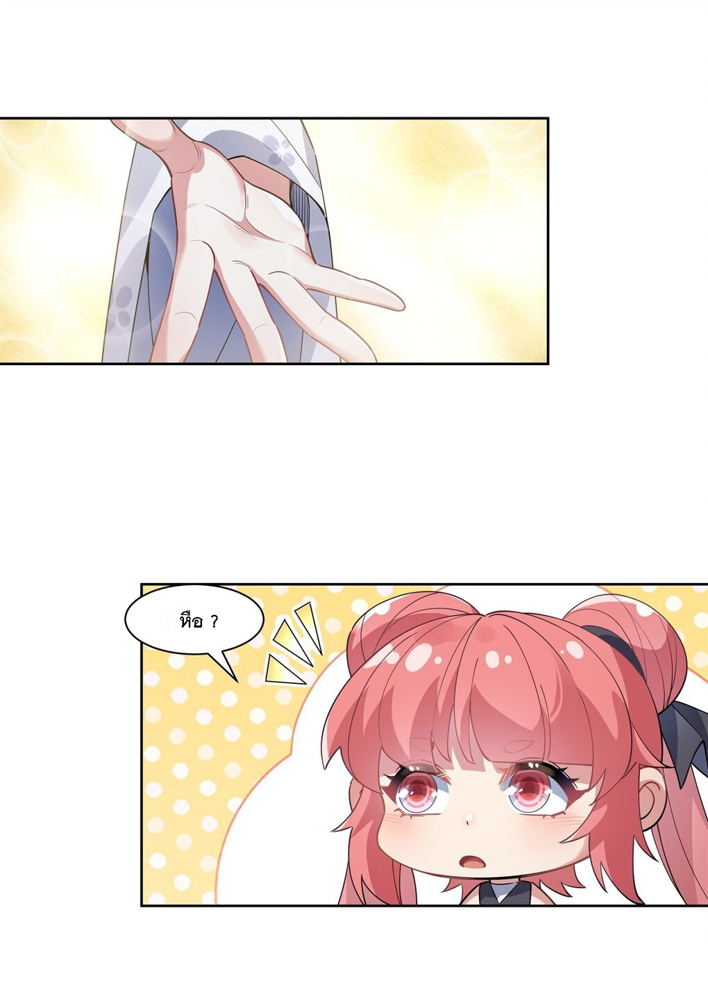 ศิษย์ของข้าล้วนมีอนาคตที่ยิ่งใหญ่ (ชนจีน) ตอนที่ 47 หน้า 38