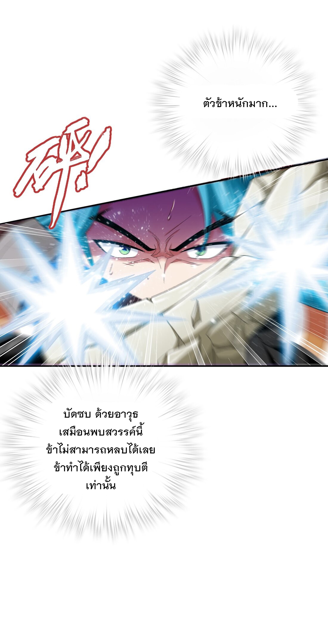 Da Zhu Zai ศึกปรมาจารย์สะท้านฟ้า (ชนจีน) ตอนที่ 361 หน้า 28