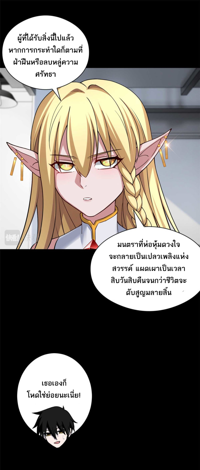 โคตรเทพร้านสัตว์อสูร ตอนที่ 67 หน้า 25