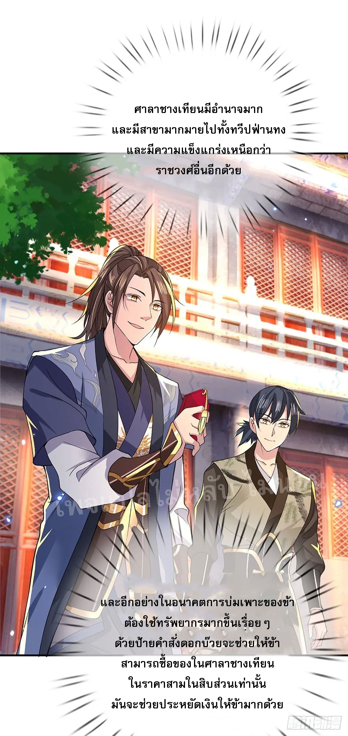 ราชันย์เทพยุทธ์มังกรผงาดฟ้า ตอนที่ 37 หน้า 22