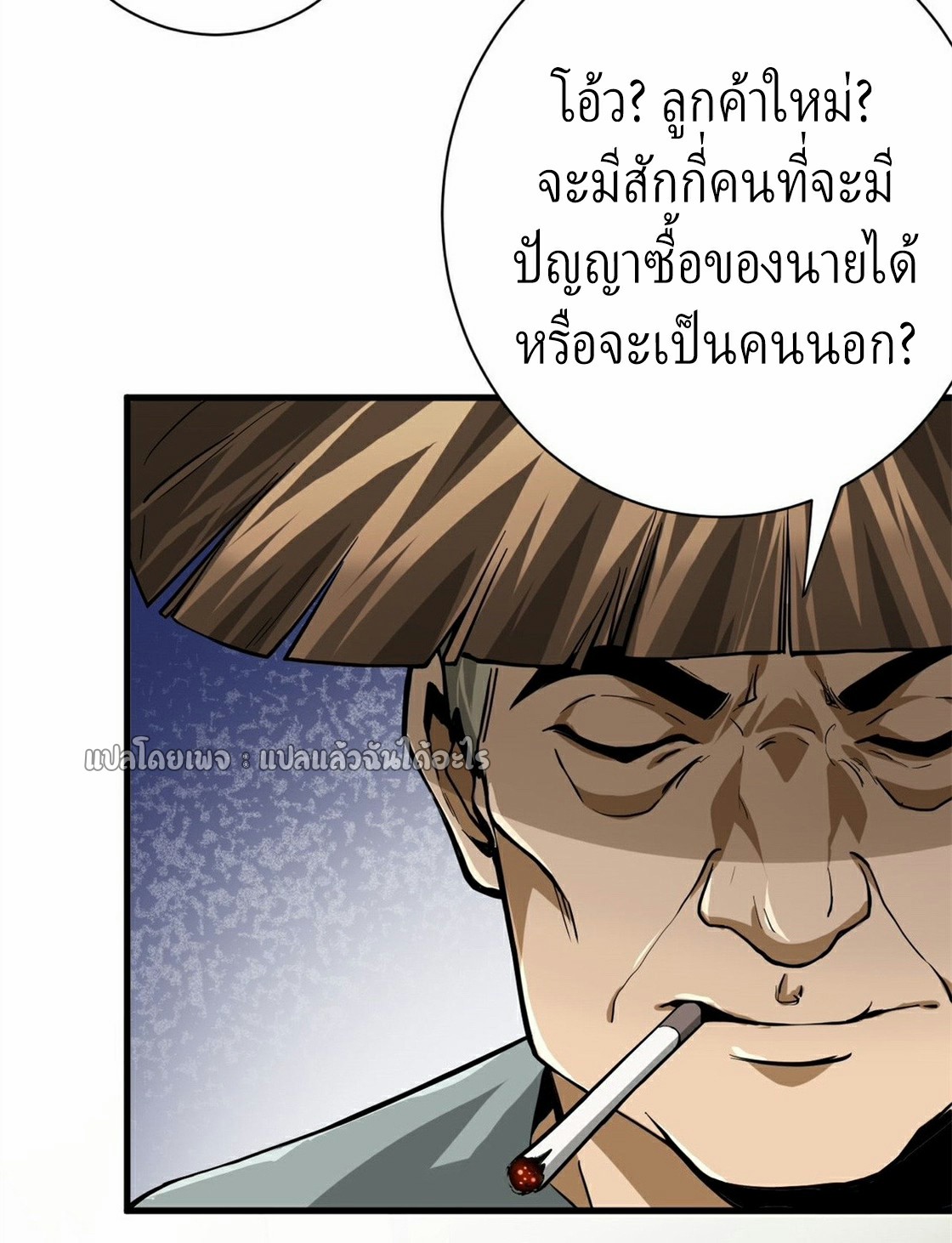 รูเล็ตเวิลด์ สุ่มไอเทมเอาชีวิตรอด ตอนที่ 151 หน้า 4