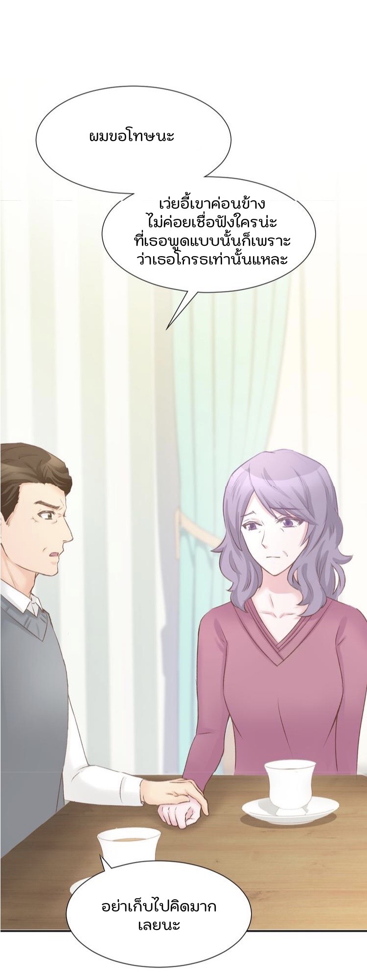 The trap of mollycoddling - กับดักรักยัยขี้เอาแต่ใจ ตอนที่ 5 หน้า 14