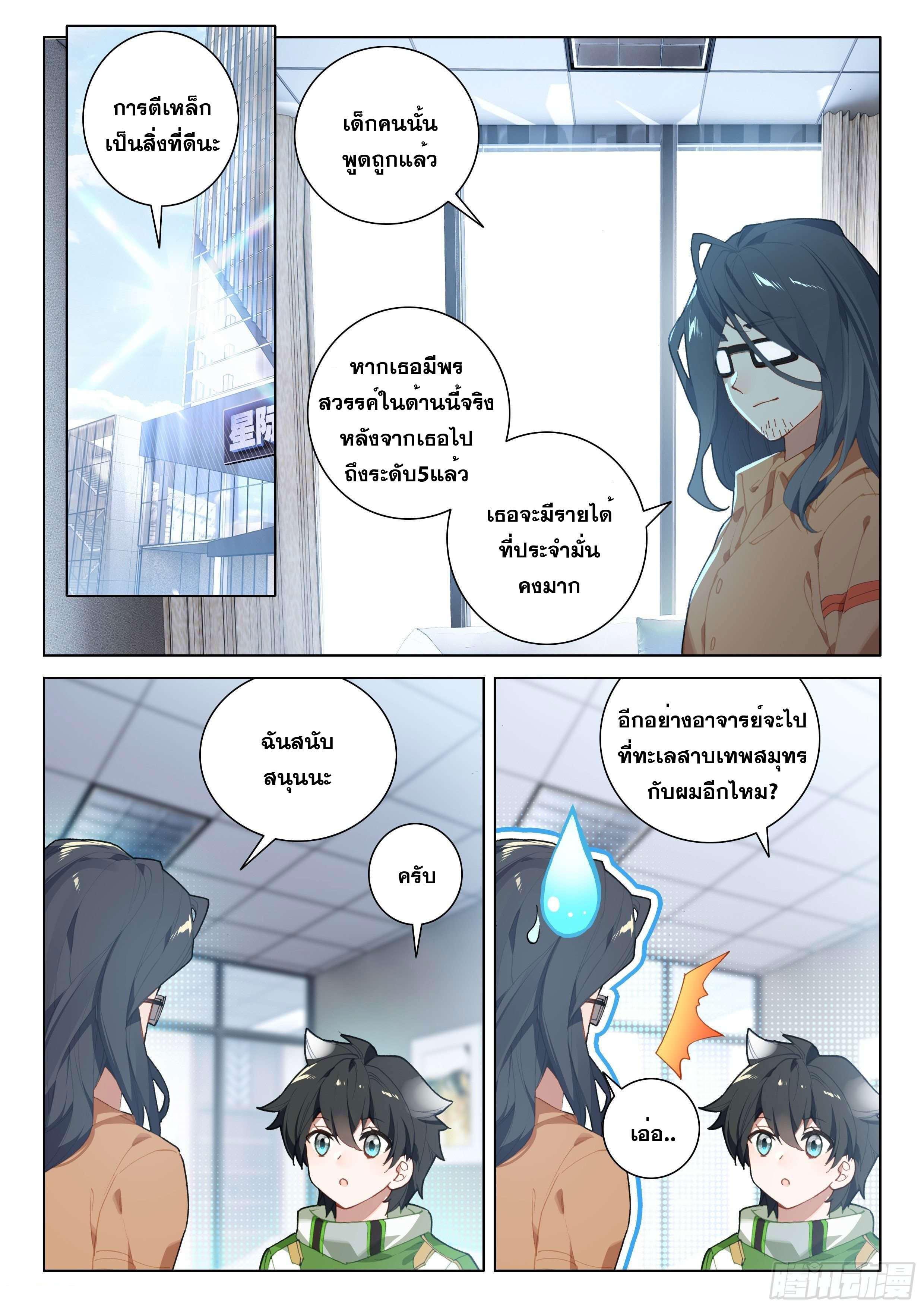 Soul Land IV – The Ultimate Combat มหาศึกการต่อสู้ ตอนที่ 92 หน้า 17