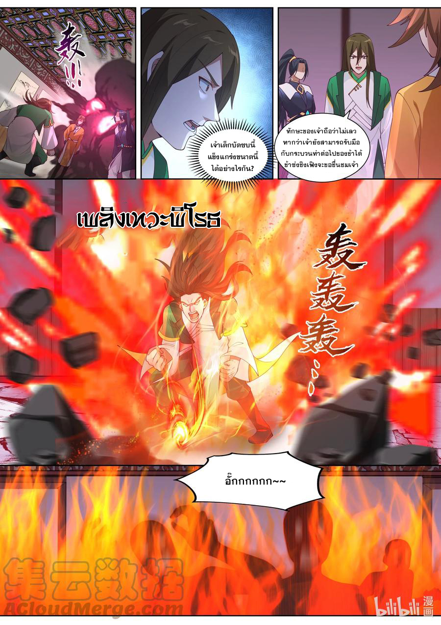 เทพสายฟ้า ราชาสงคราม ตอนที่ 317 หน้า 9