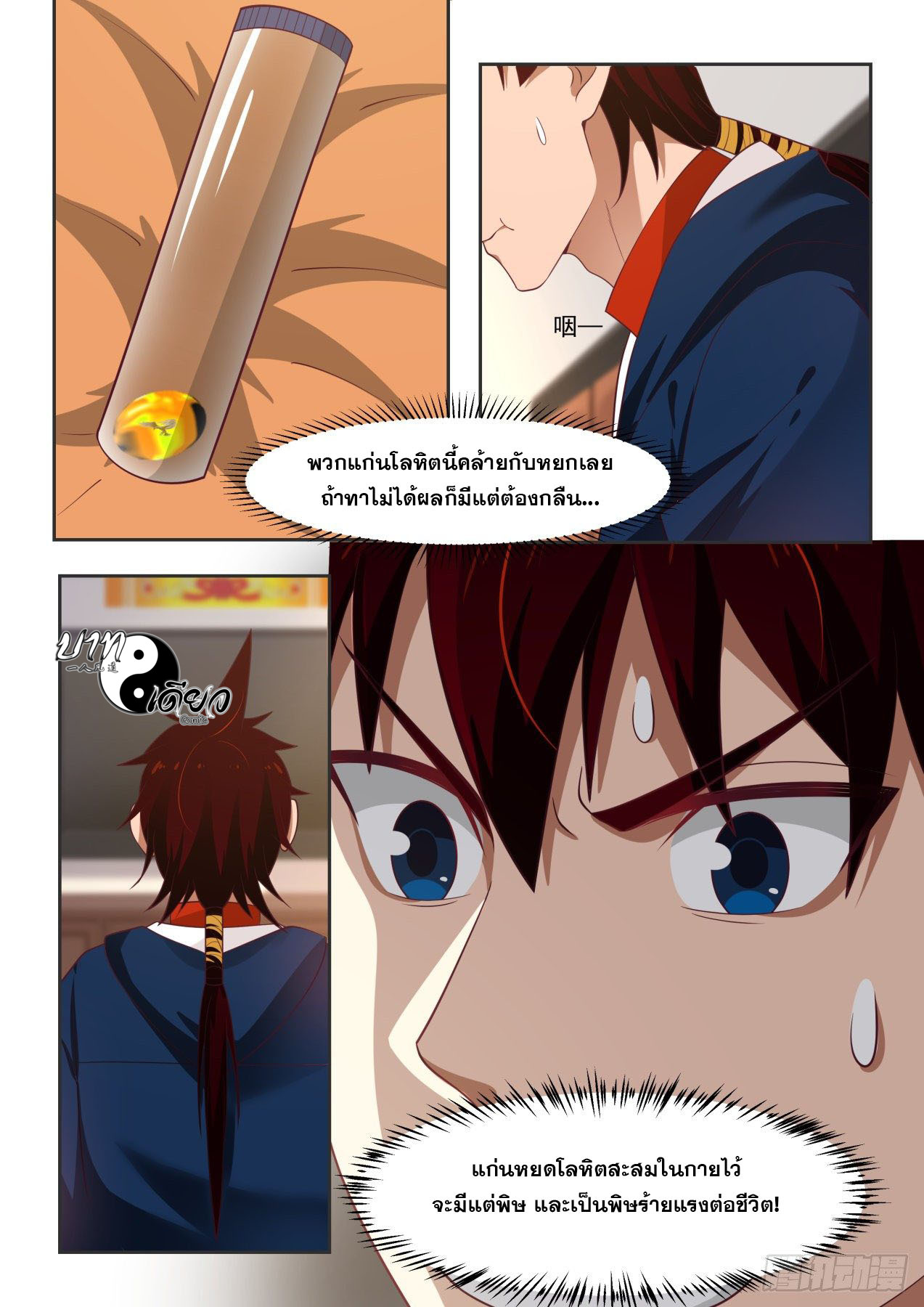 หมื่นเผ่าภัยพิบัติ ตอนที่ 9 หน้า 8