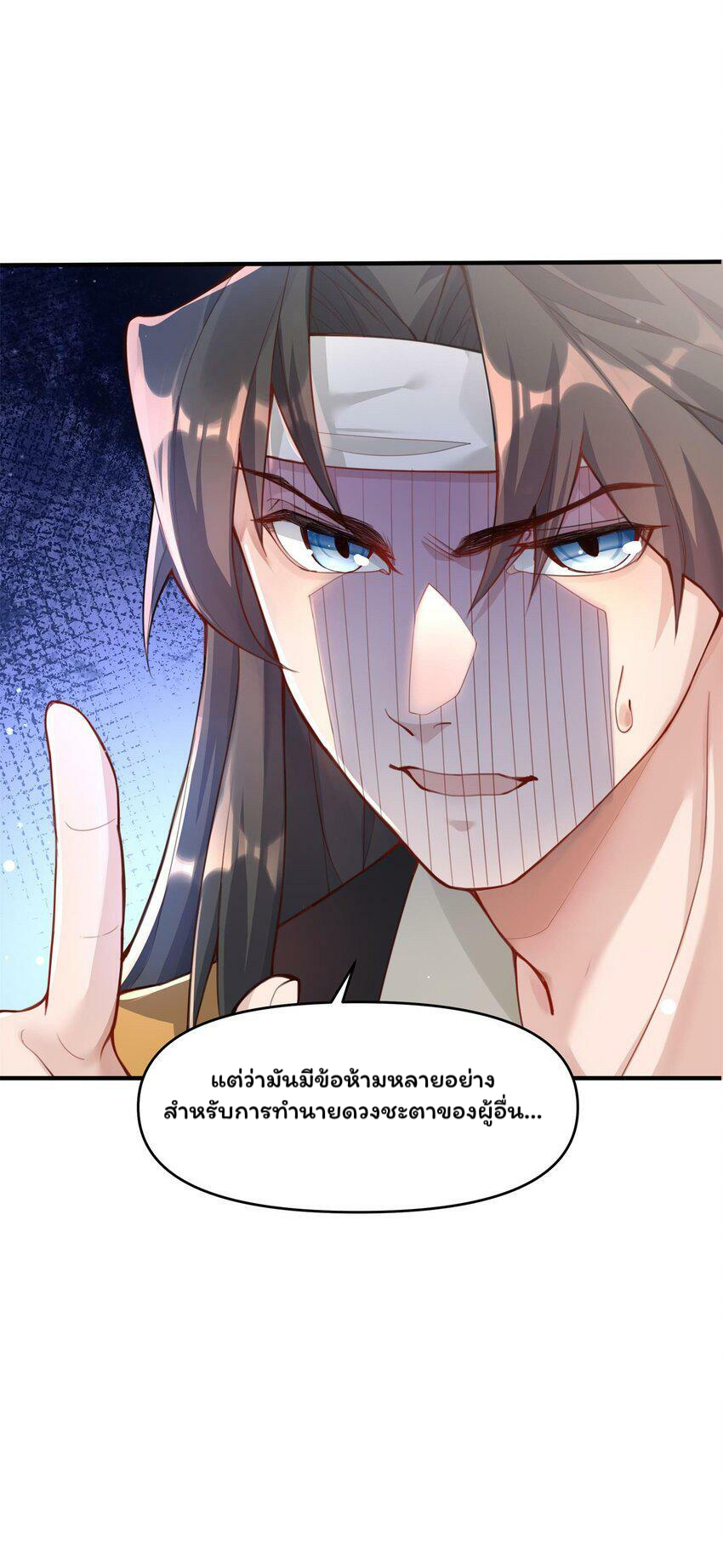 ระบบทำนายดวงชะตา ทำไมอีกพันปีข้างหน้าข้ากลายเป็นสามีของจักพรรดินีเก้าหางได้ล่ะ! ตอนที่ 1 หน้า 78