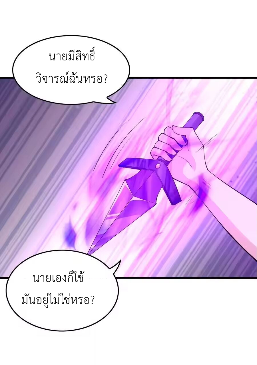 My Harem Is Entirely Female Demon Villains ตอนที่ 132 หน้า 56
