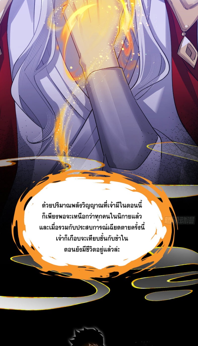 ไซเบอร์เซียน: ข้าเกิดใหม่เพื่อครองจุดสูงสุด ตอนที่ 2 หน้า 93