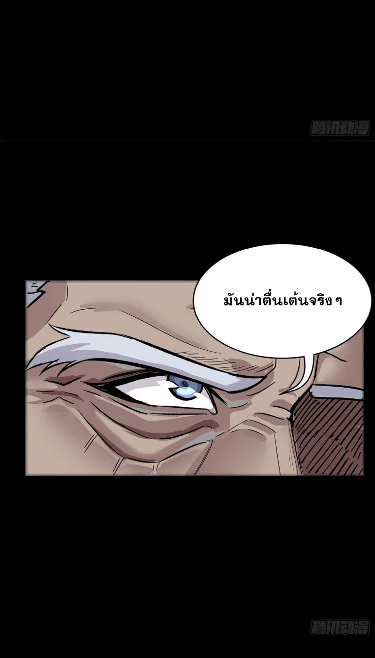 Legend of Star Genera ชนจีน ตอนที่ 144 หน้า 26