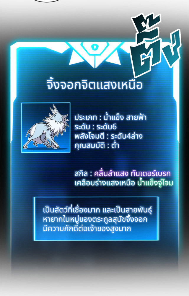 โคตรเทพร้านสัตว์อสูร ตอนที่ 73 หน้า 4