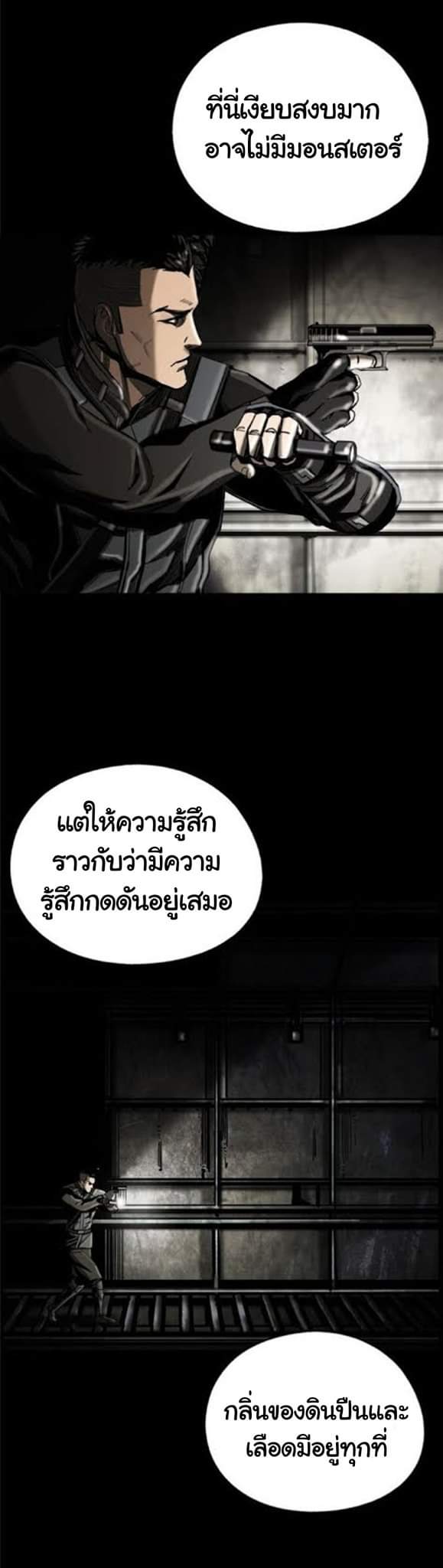 ข้าคือนักล่า ตอนที่ 19 หน้า 24