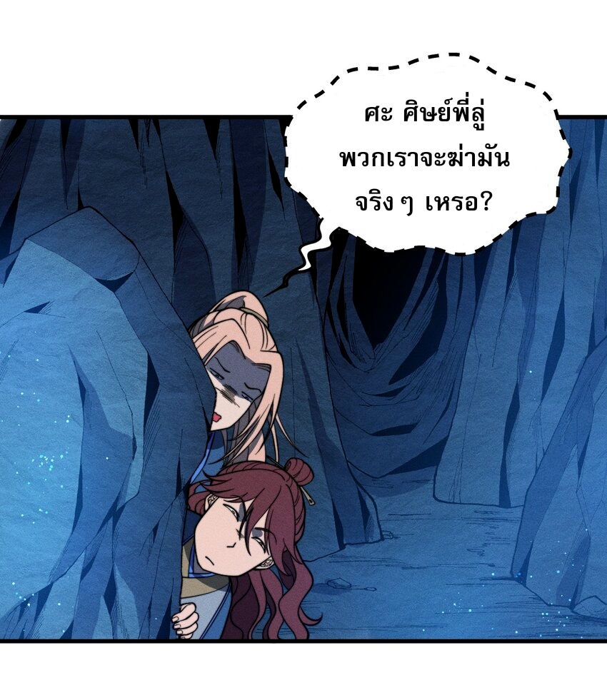 ระบบกลืนกินขั้นสุดยอด ตอนที่ 40 หน้า 16