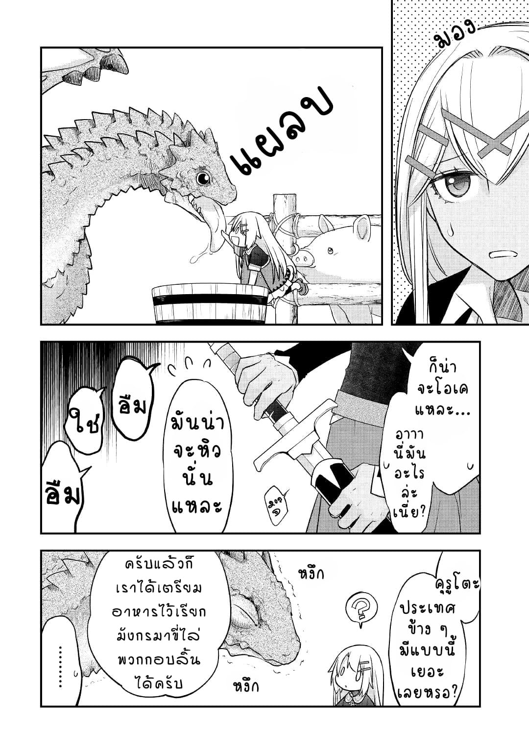 Kanchigai No Atelier Master ตอนที่ 30 หน้า 18