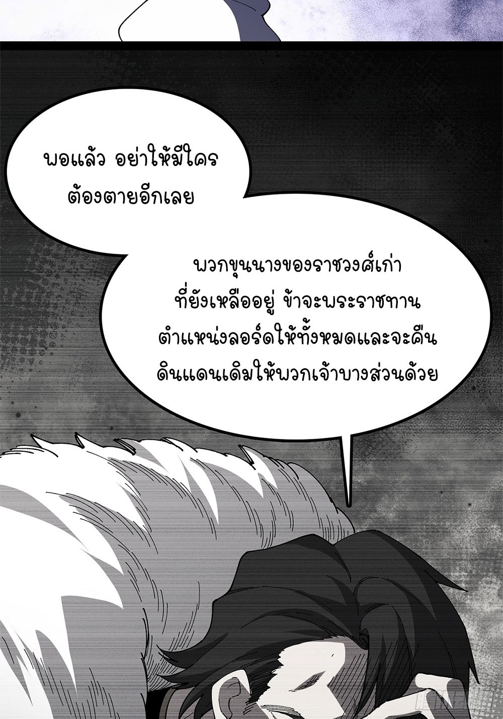 ภูเขาศพทะเลเลือด: การกลับมาของวีรบุรุษ | Mountains of Corpses and Seas of Blood | The Demon-Slaying Madman—Reborn as a Demon ตอนที่ 29 หน้า 35