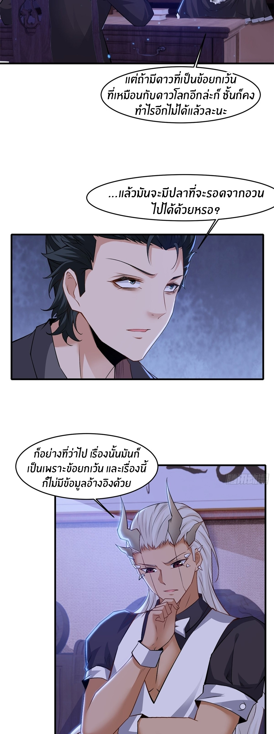 ขอล่ะอย่าเป็นที่ 1 เลย ตอนที่ 85 หน้า 9