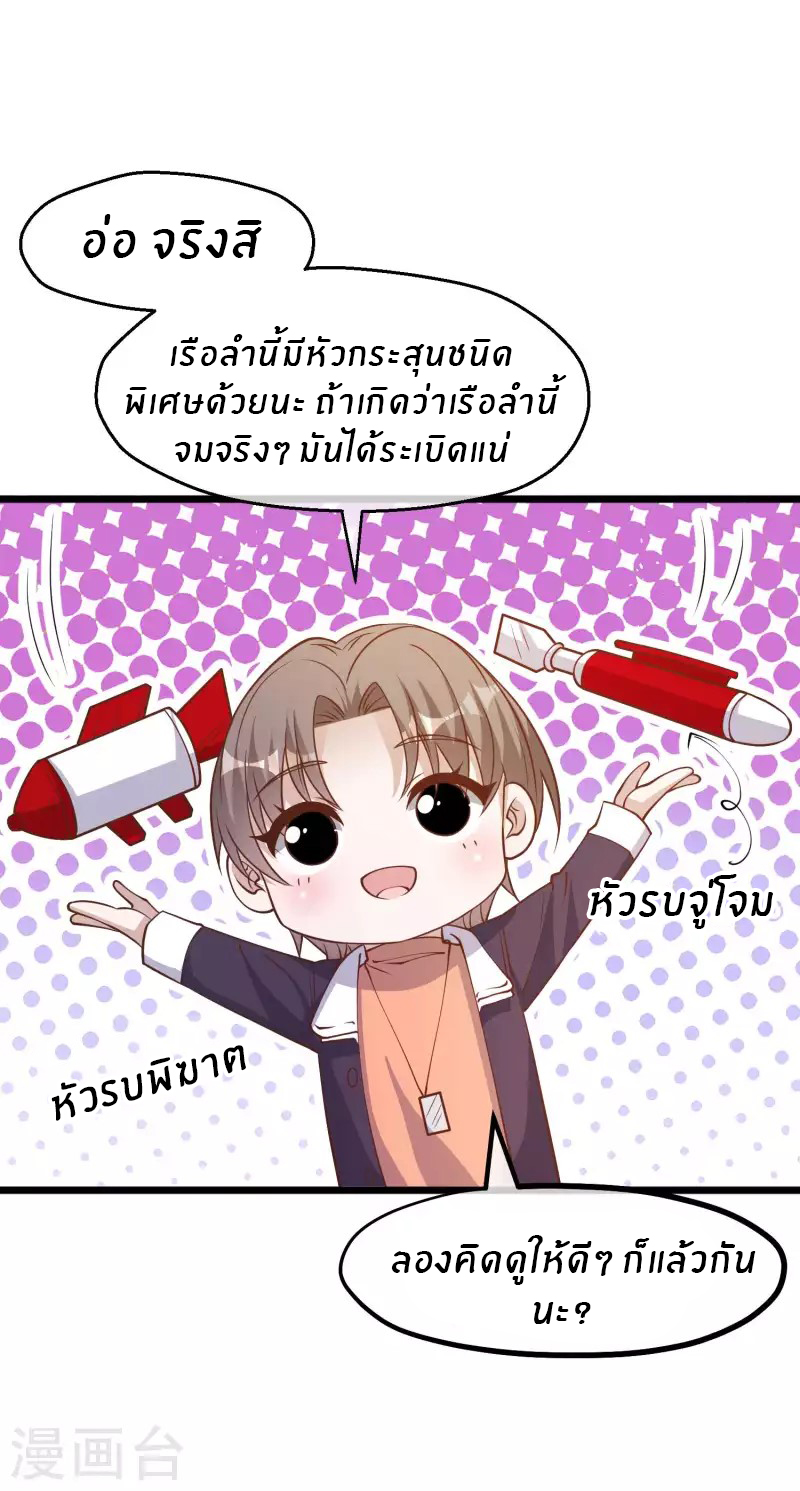 God Fisherman ตอนที่ 199 หน้า 10