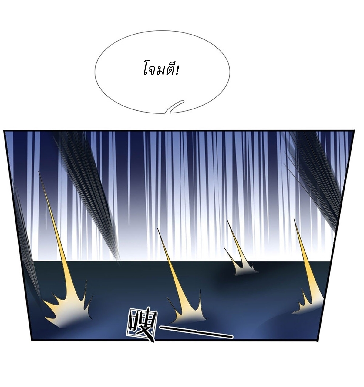 I Can Change The Timeline of Everything เกิดใหม่ในต่างโลก พร้อมระบบโกงเวลาสุดเกรียน ตอนที่ 41 หน้า 20