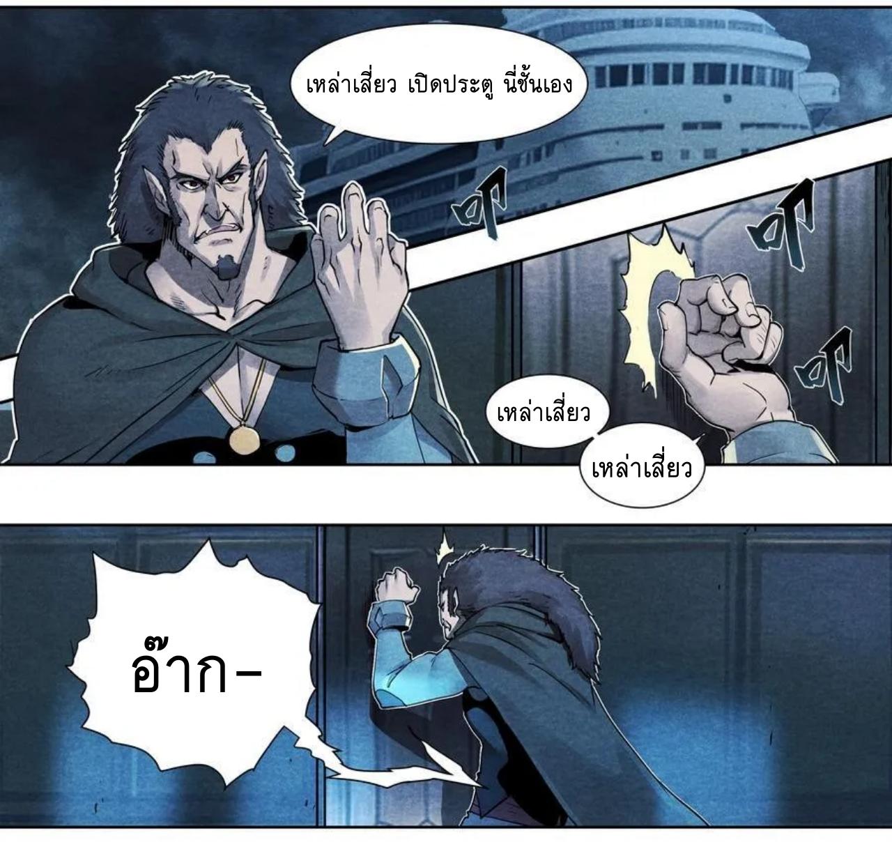 Apocalypse Forecast ตอนที่ 129 หน้า 2