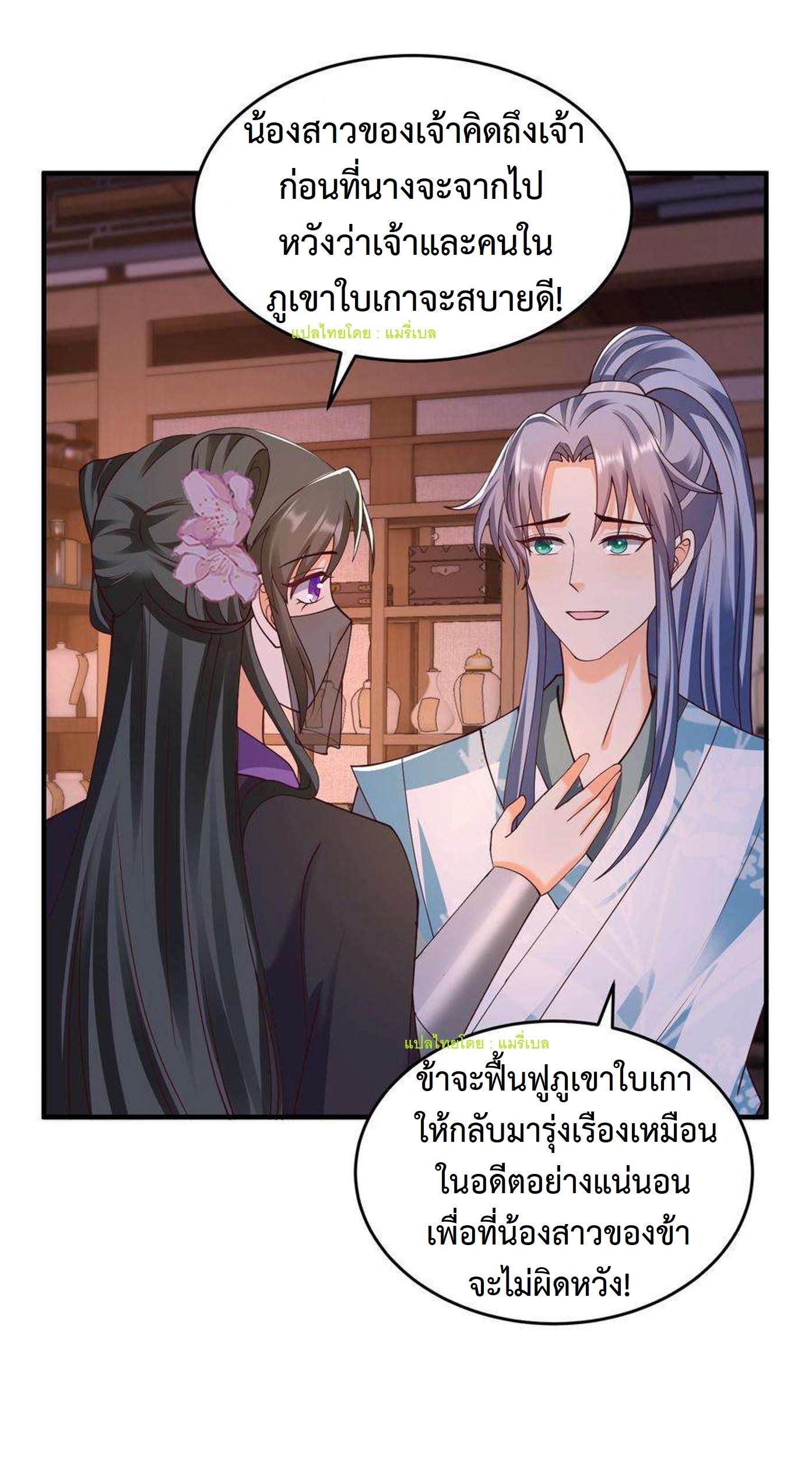 ปีศาจที่ไร้เทียมทานในโลก ตอนที่ 43 หน้า 10