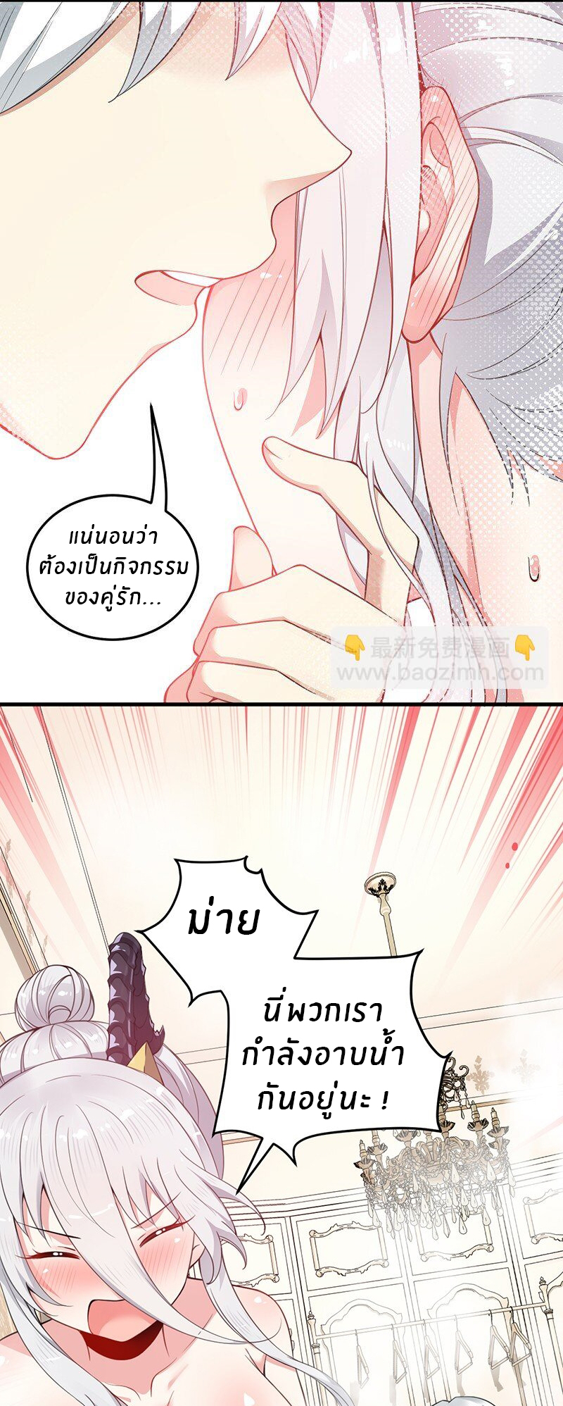 Immortal Me And Eldritch Wife ตอนที่ 17 หน้า 6