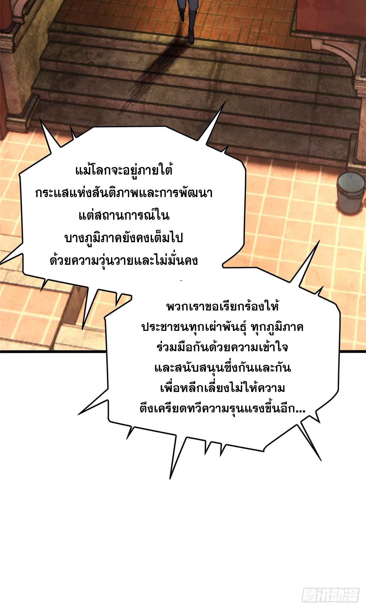 โลกเหนือธรรมชาติ! ฉัน... กลายเป็นแวมไพร์งั้นเหรอ!? ตอนที่ 1 หน้า 37