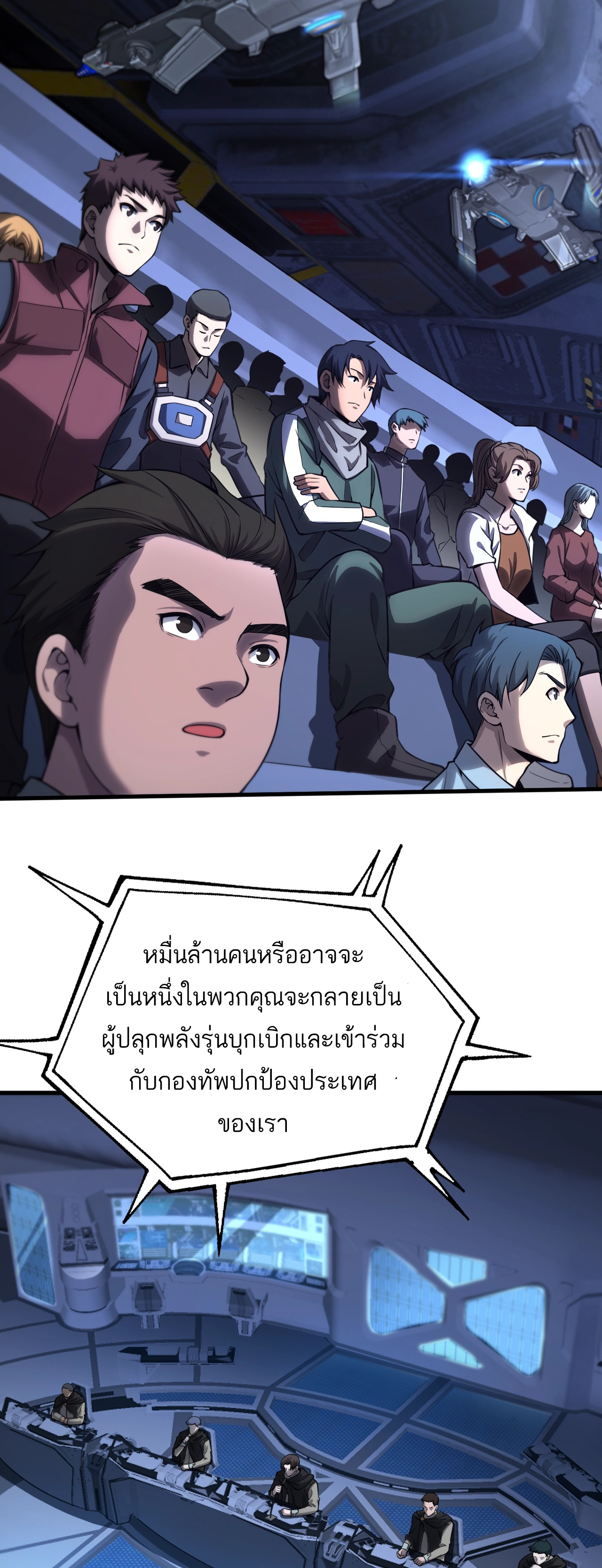 ระบบดาบพระเจ้าวันสิ้นโลก Doomsday Sword God ตอนที่ 1 หน้า 99