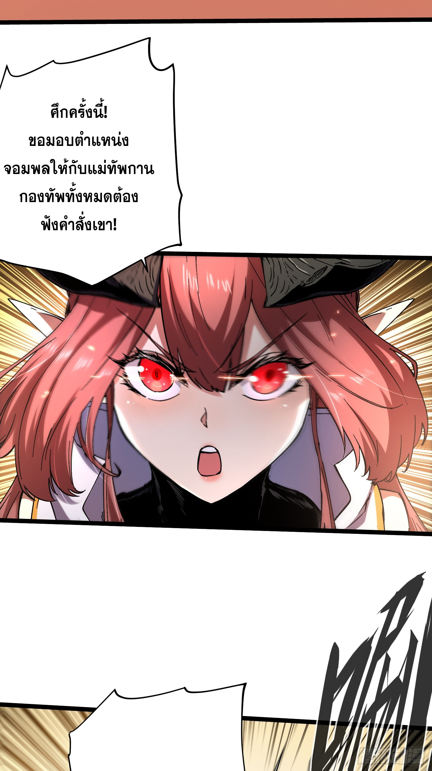 ถ้าหากไม่ตาย ข้าก็จะครองโลกปีศาจ! ตอนที่ 17 หน้า 7
