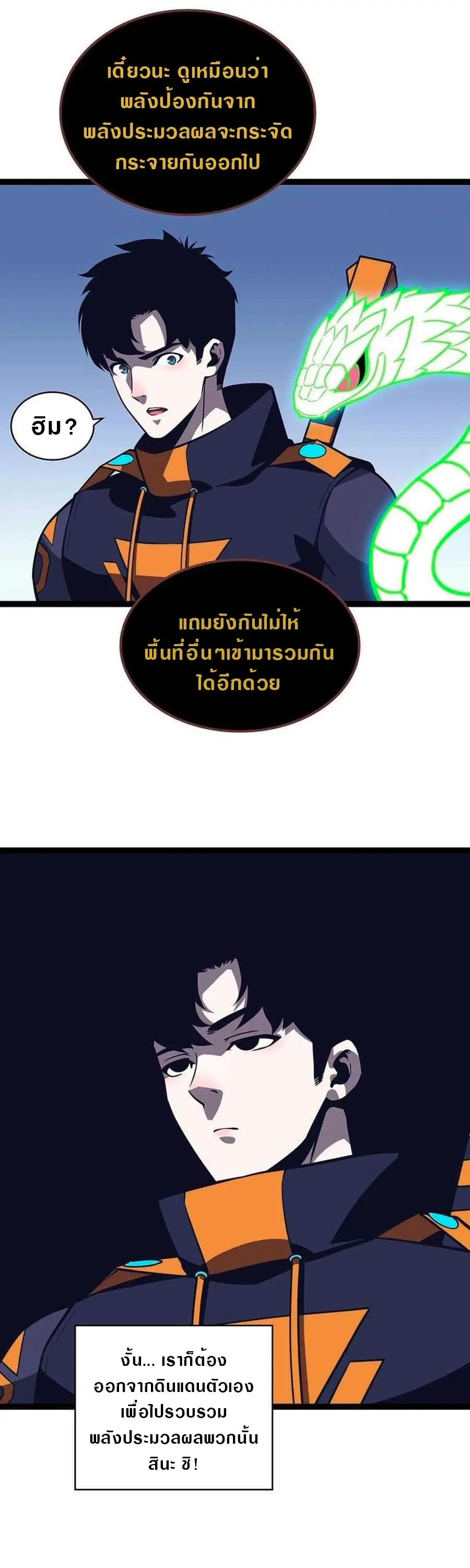 [จบ] เริ่มต้นใหม่ด้วยการเล่นเกมอย่างจริงจัง - It All Starts With Playing Game Seriously ตอนที่ 62 หน้า 13