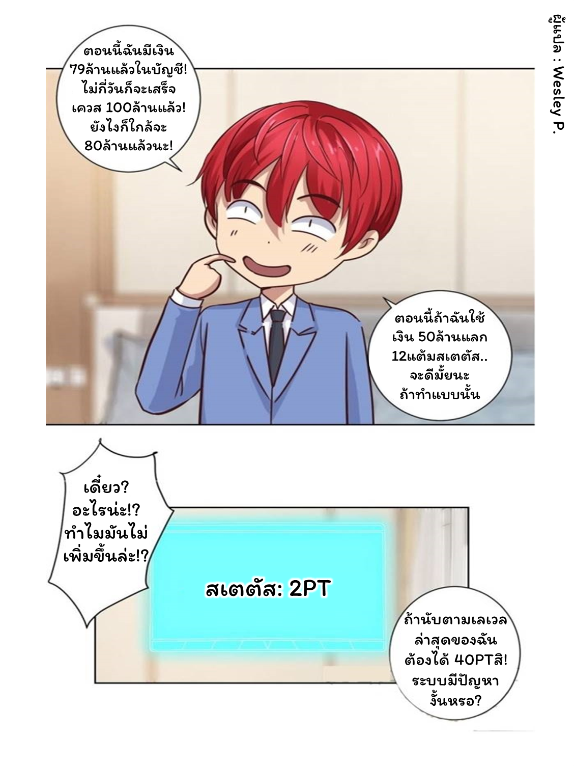 ระบบพระเจ้า ตอนที่ 83 หน้า 13