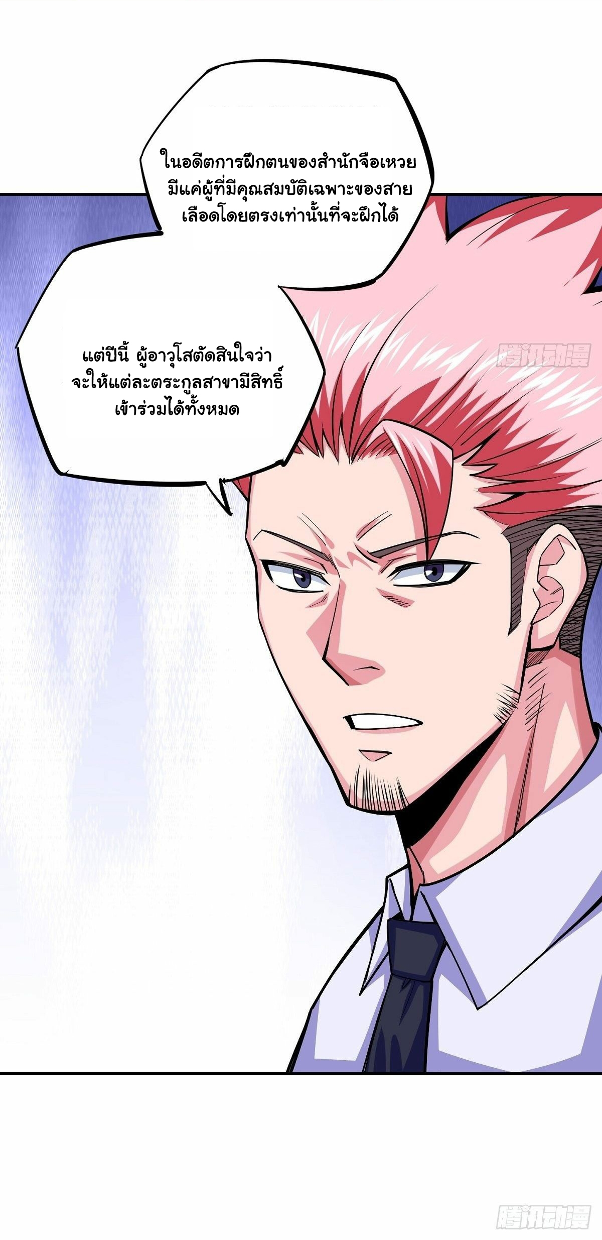 Wake up, master ท่านเจ้าสำนักหวนคืน ตอนที่ 5 หน้า 35