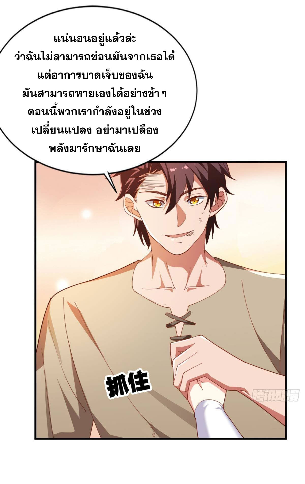 แก้วิกฤตแห่งสวรรค์ ตอนที่ 36 หน้า 20