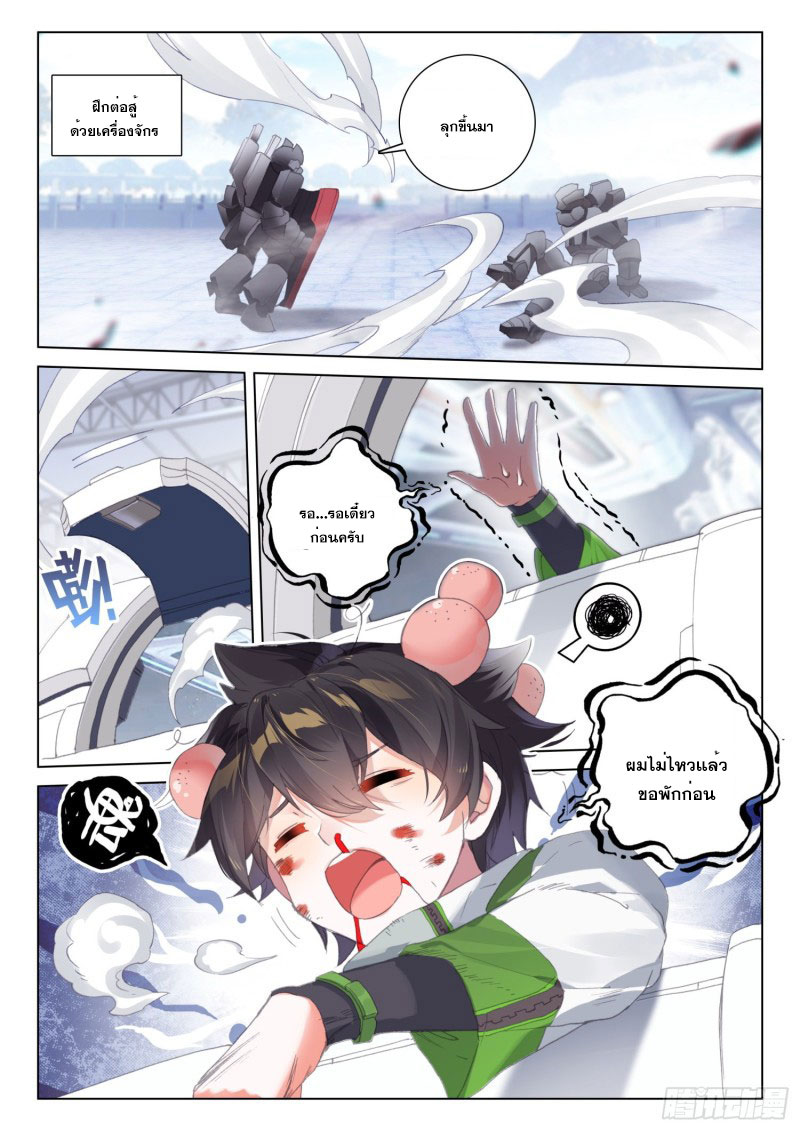 Soul Land IV – The Ultimate Combat มหาศึกการต่อสู้ ตอนที่ 146 หน้า 15