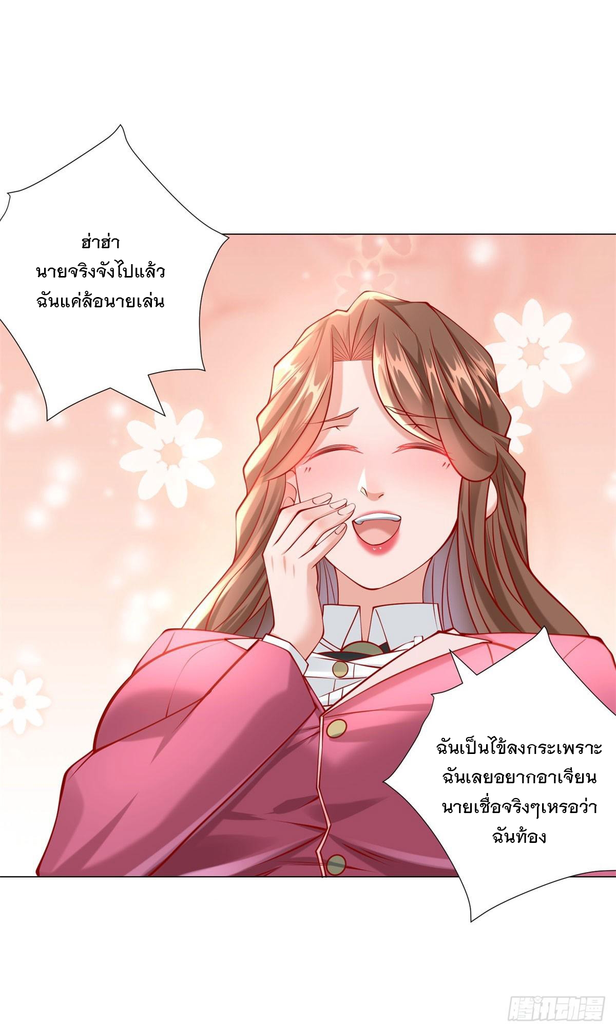 ฉันมีระบบเรียกรถในตำนานสุดเทพ ตอนที่ 36 หน้า 18