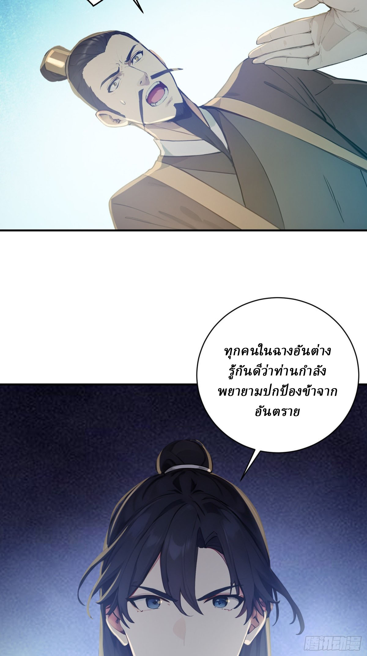 I Really Don’t Want to be a Saint ตอนที่ 10 หน้า 30